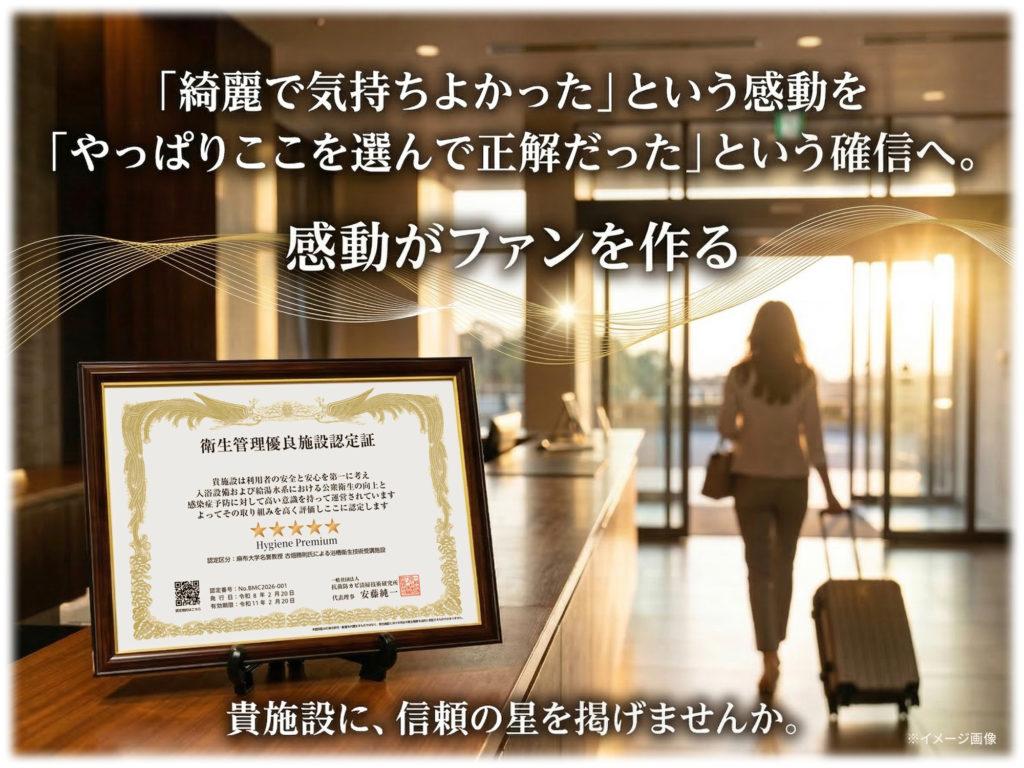 見えない浴槽の清掃努力を可視化し、利用者の「綺麗で気持ちよかった」という感動をリピーターへと変える認定証の役割解説。