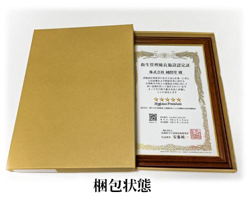 認定証額縁の梱包状態